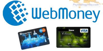 Как вывести деньги Webmoney на карту ПриватБанка в Украине Как вывести деньги Webmoney на карту ПриватБанка в Украине
