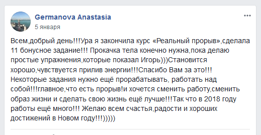 реальный_прорыв-отзыв-11