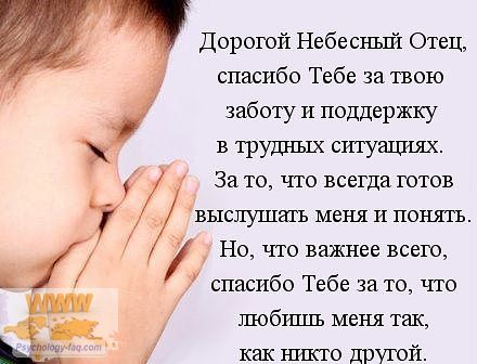 Молитва Благодарности