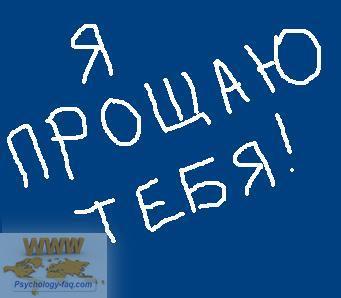Стоит ли прощать измену