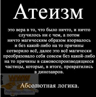 Атеизм