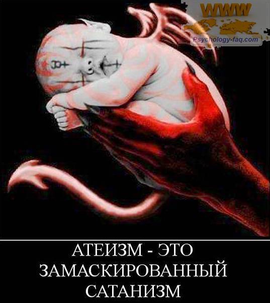 Кто такой атеист