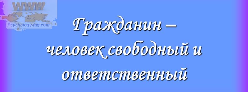 Ответственность