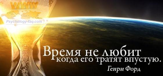 Как управлять временем
