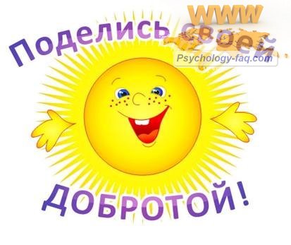 Доброта