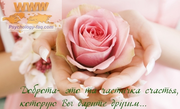 Доброжелательность