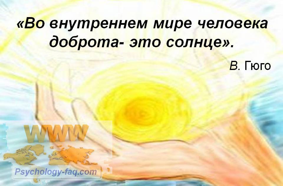 Как стать Добрысм человеком