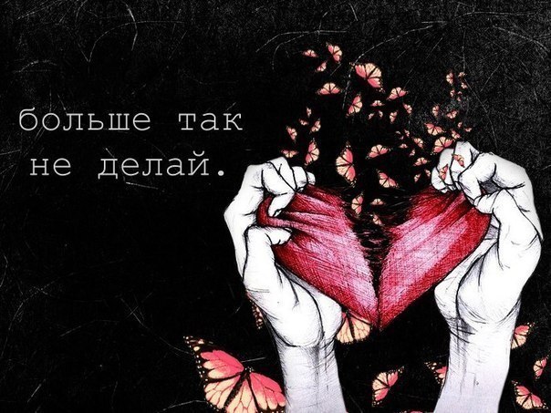 Не убивай свою Любовь!