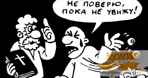 Отсутствие веры