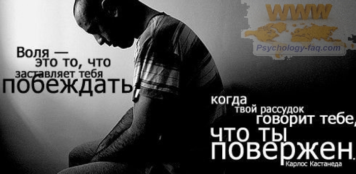Как развить свою Волю