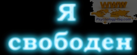 Я больше не стесняюсь