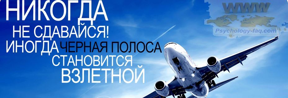 Как выйти из чёрной полосы жизни